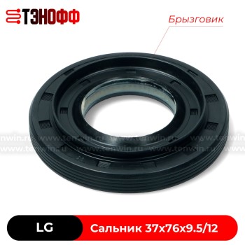 Сальник бака LG 37x76x9.5/12_GP (4036ER2004A) стиральной машины