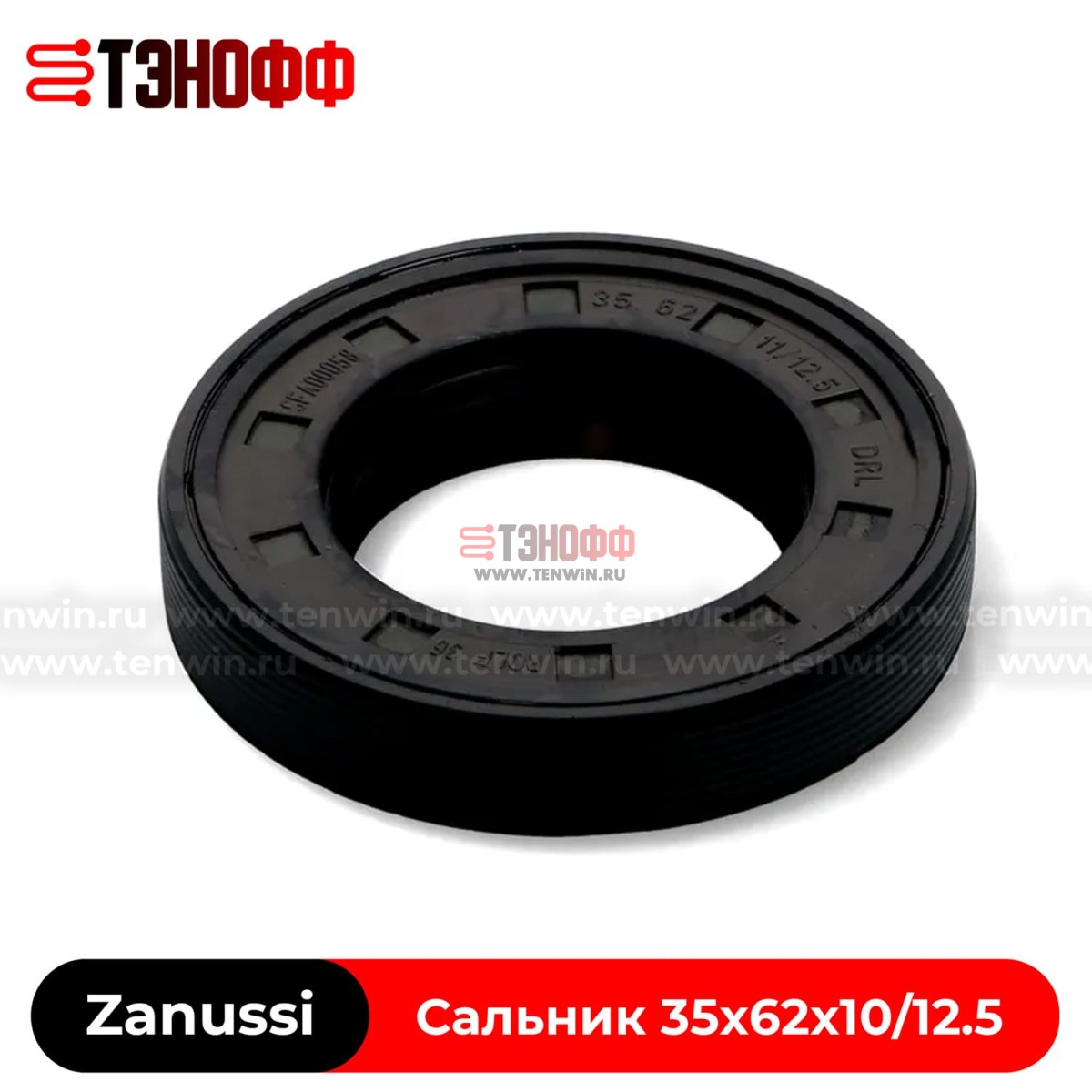 Сальник бака Electrolux 35x62x11/12.5 (1108741008) стиральной машины