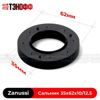 Сальник бака Zanussi 35x62x11/12.5 (1260680002) стиральной машины