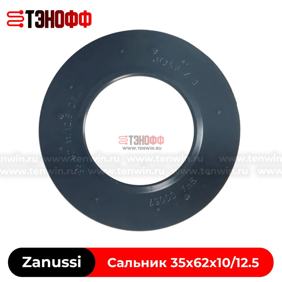 Сальник бака Zanussi 35x62x11/12.5 (1260680002) стиральной машины