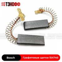 Графитовые щётки мотора Bosch 154740 стиральных машин 