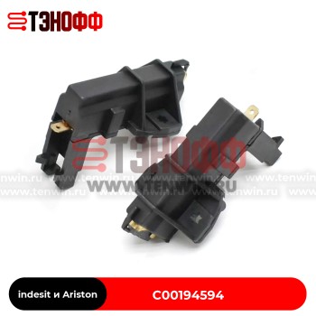 Комплект щеток мотора indesit и Ariston C00194594 стиральных машин