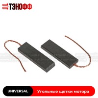 Графитовые щетки 5x13.5x35 мотора стиральных машин (универсальные)