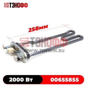 ТЭН 2000Вт Bosch и Siemens 00201315 длина 258мм стиральных машинок 
