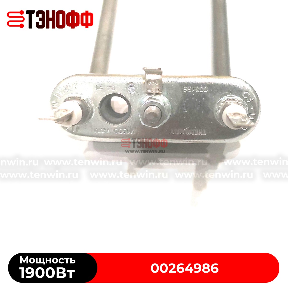 ТЭН Bosch 1900W (00264986) подогнут для стиральной машины 