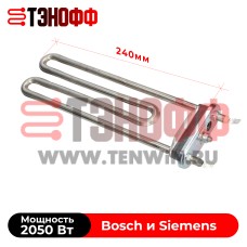 Тэн Bleckmann 2 кВт (длина 240мм) стиральной машины Bosch, Siemens (12024621)