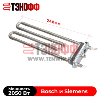 Тэн Bleckmann 2 кВт (длина 240мм) стиральной машины Bosch, Siemens (12024621)