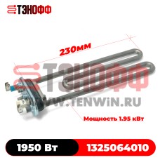 ТЭН Zanussi 1950Вт (длина 230мм) 1325064010 стиральных машин 