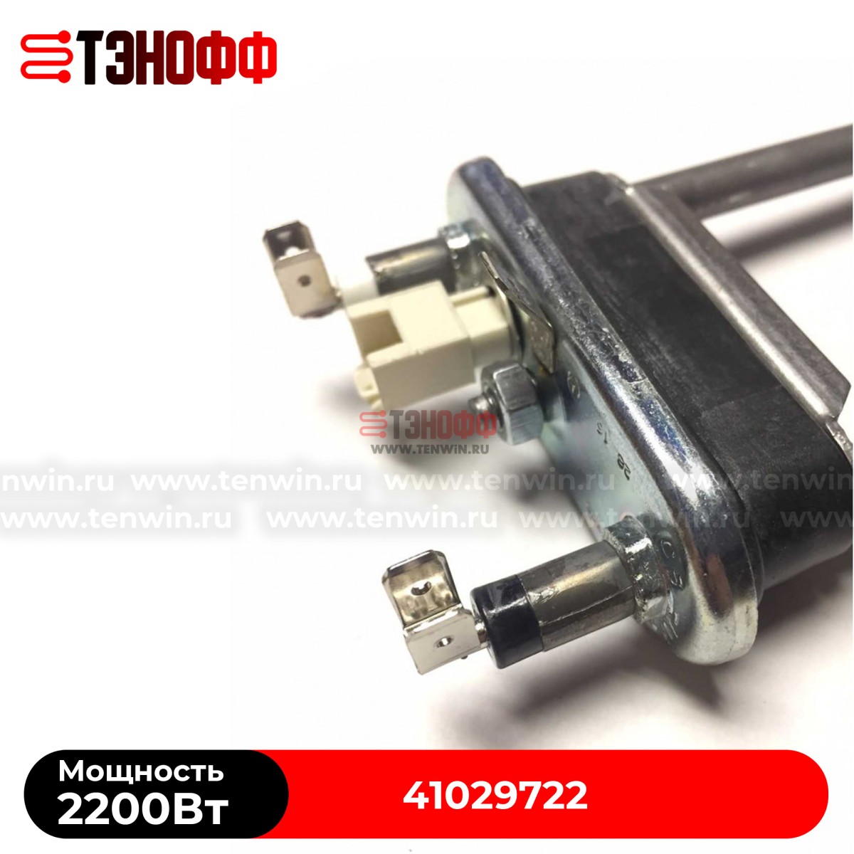 ТЭН 2200W Candy  41029722 (длина 258мм) стиральных машинок 