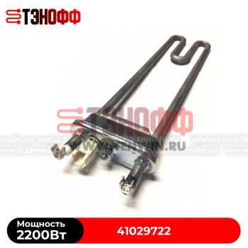 ТЭН 2200W Candy  41029722 (длина 258мм) стиральных машинок 