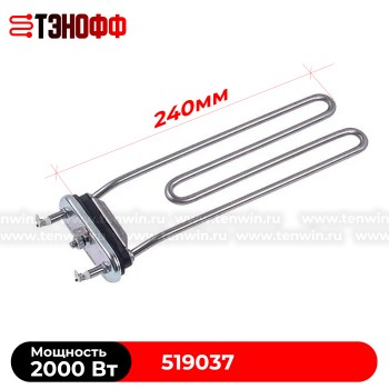 Тэн 2000W Gorenje 519037 для стиральных машин 