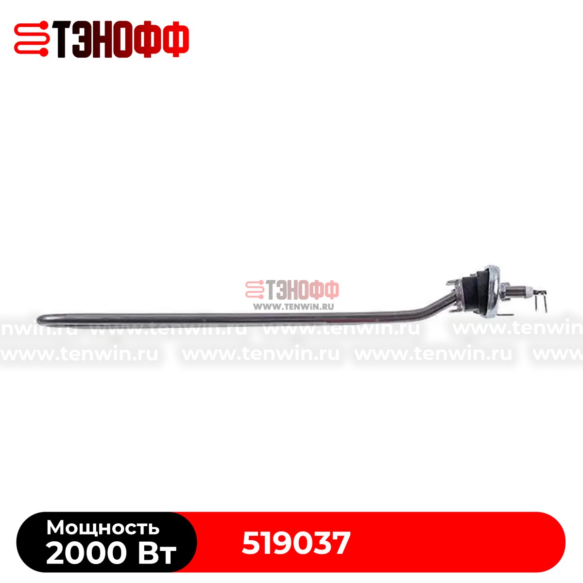 Тэн 2000W Gorenje 519037 для стиральных машин 
