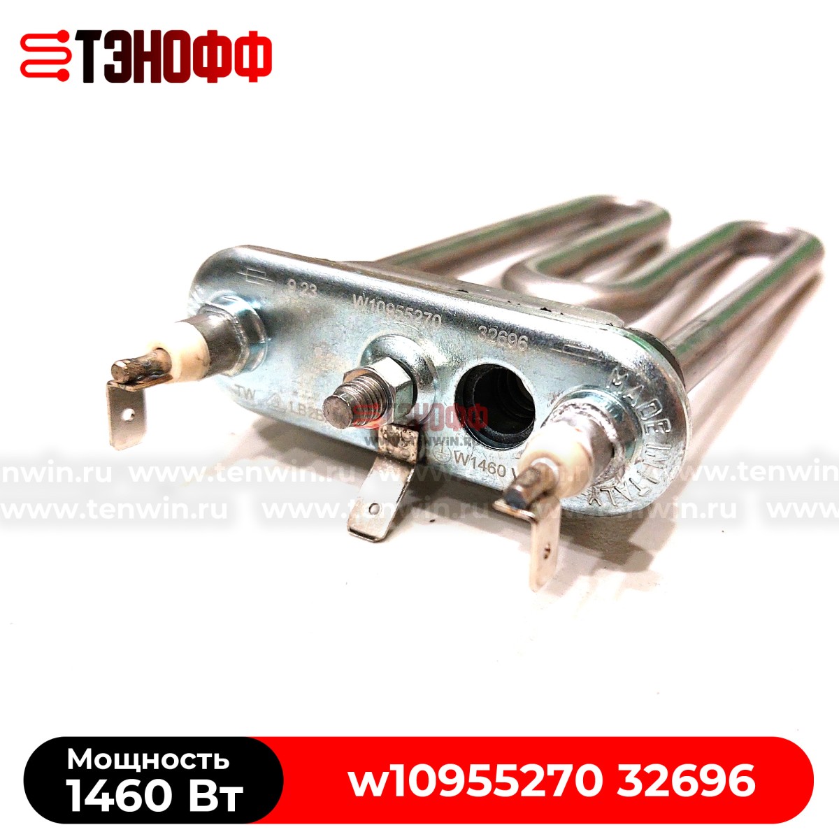 ТЭН 1460W indesit Ariston (длина 150мм) стиральной машины 