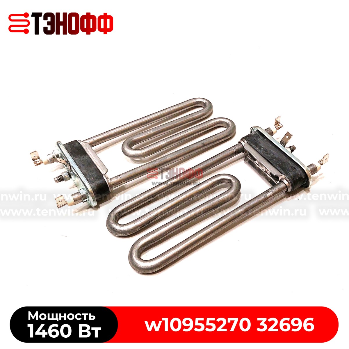 ТЭН 1460W indesit Ariston (длина 150мм) стиральной машины 