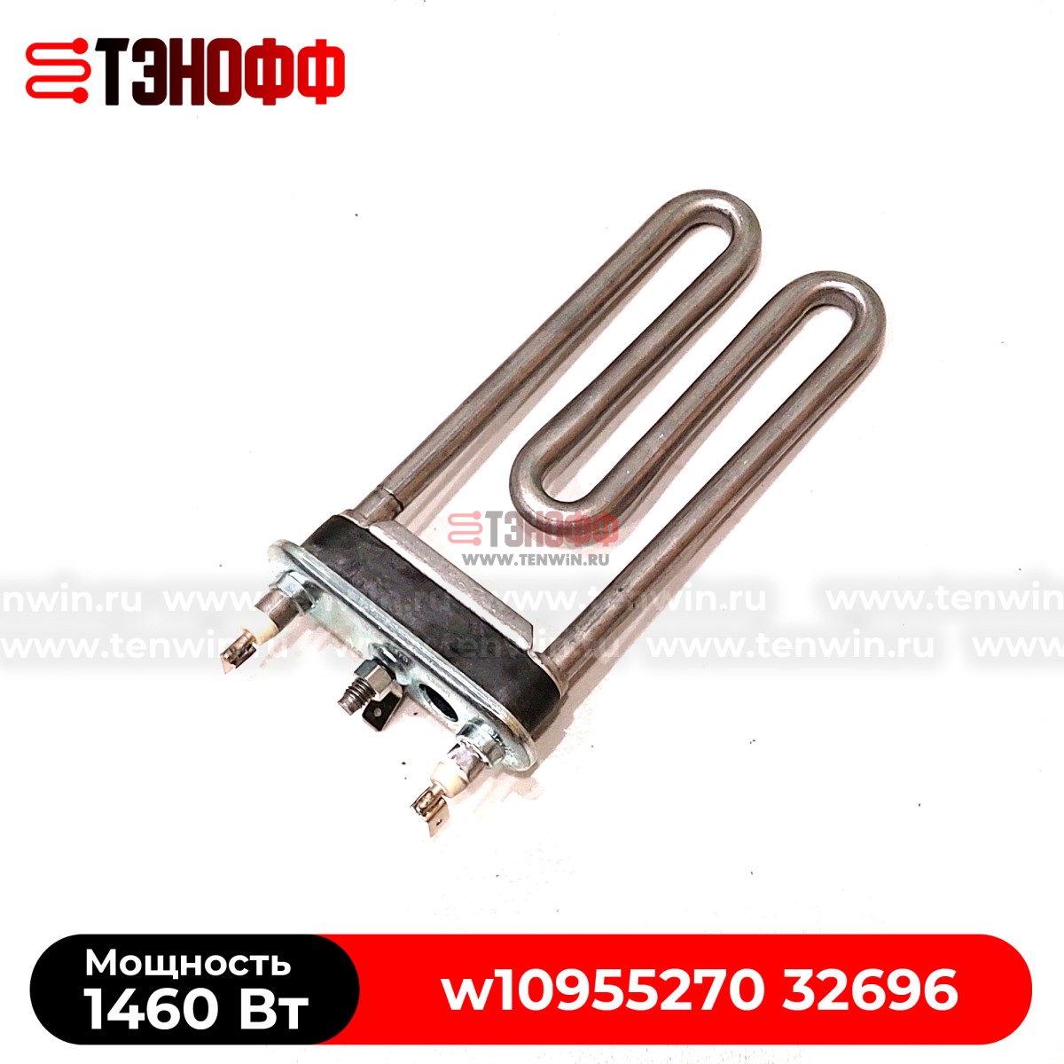 ТЭН 1460W indesit Ariston (длина 150мм) стиральной машины 