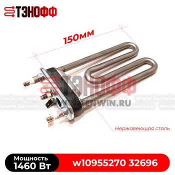ТЭН 1460W indesit Ariston (длина 150мм) стиральной машины 