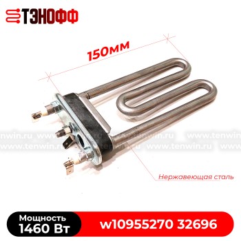 ТЭН 1460W indesit Ariston (длина 150мм) стиральной машины 