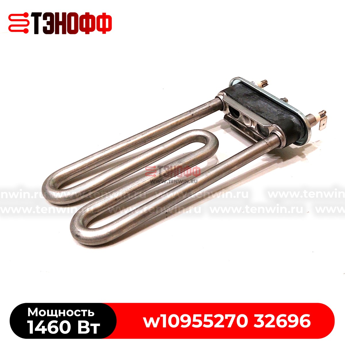 ТЭН 1460W indesit Ariston (длина 150мм) стиральной машины 