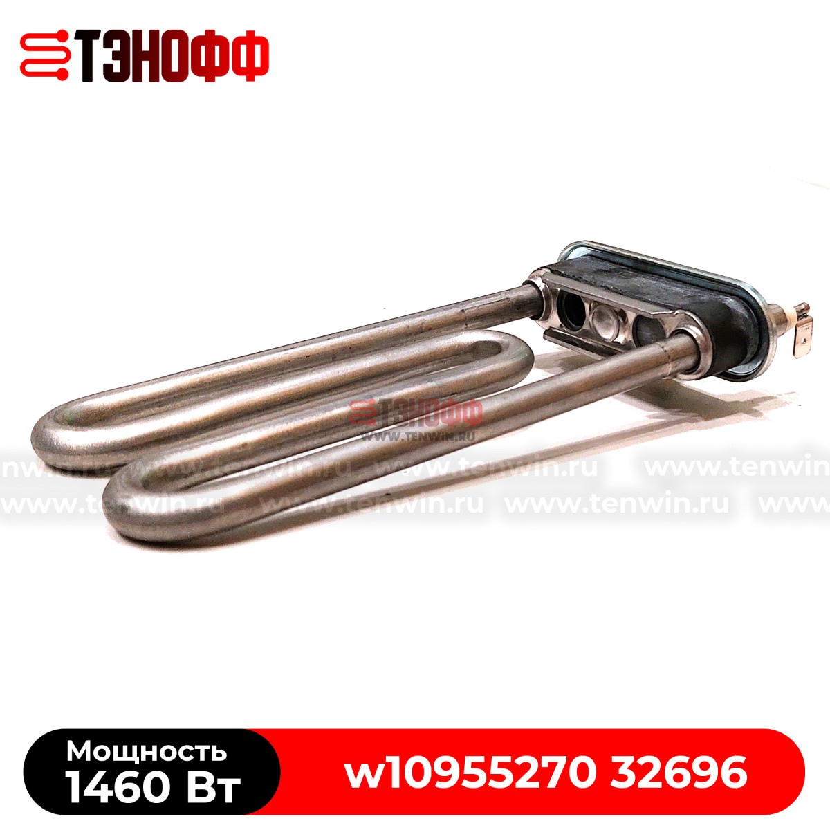 ТЭН 1460W indesit Ariston (длина 150мм) стиральной машины 