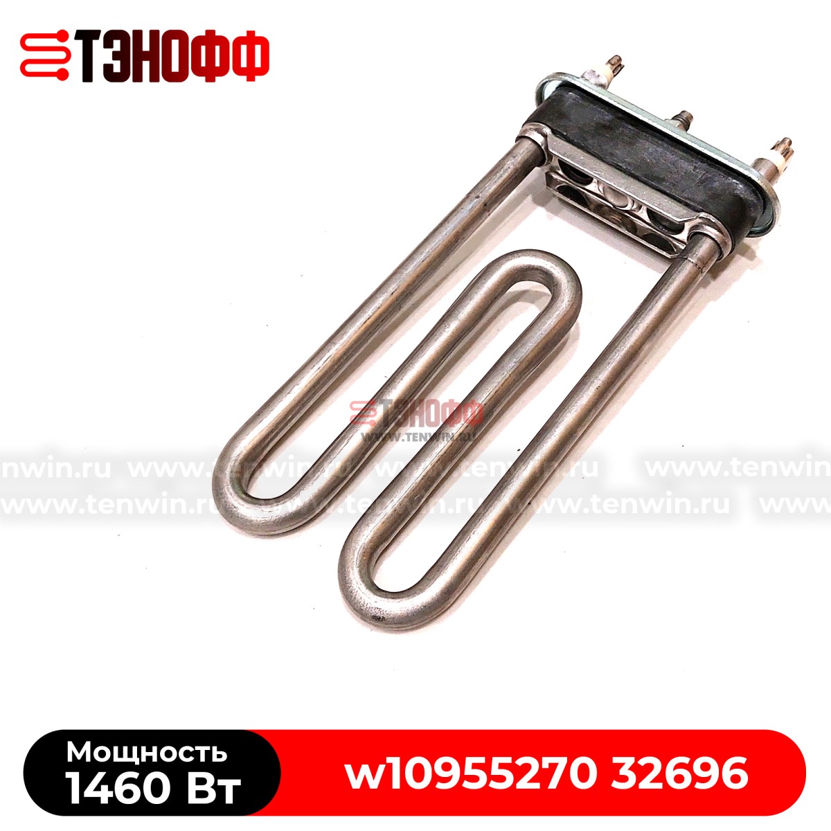 ТЭН 1460W indesit Ariston (длина 150мм) стиральной машины 