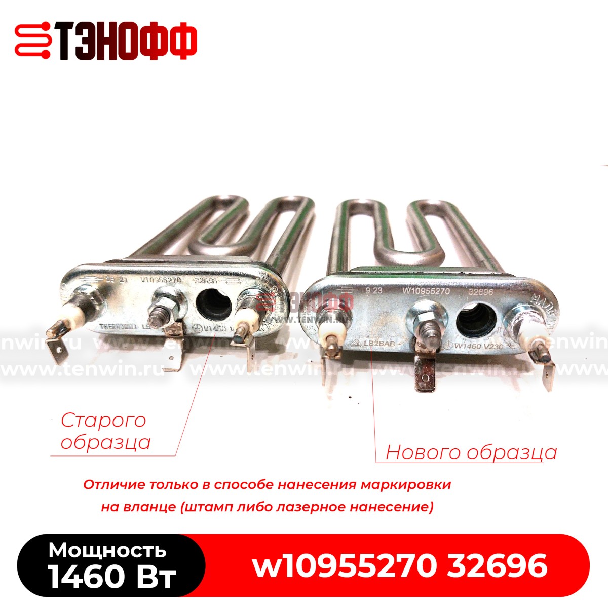 ТЭН 1460W indesit Ariston (длина 150мм) стиральной машины 