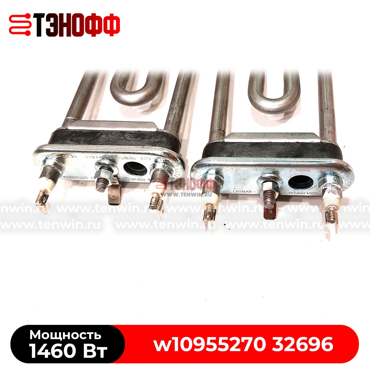 ТЭН 1460W indesit Ariston (длина 150мм) стиральной машины 