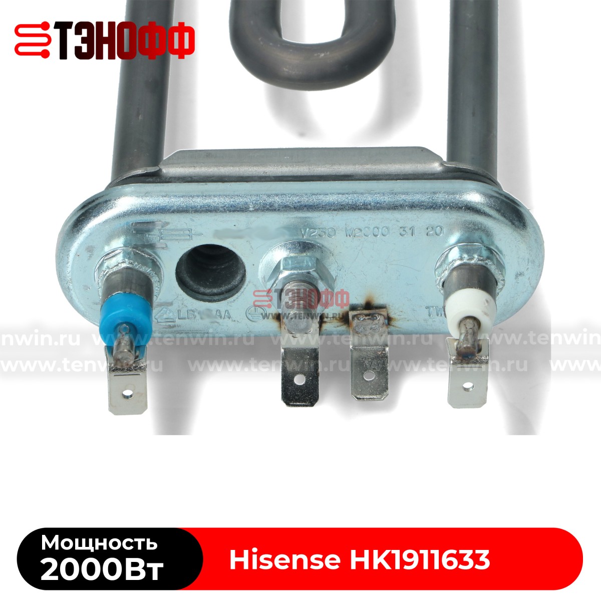 ТЭН Hisense 1900W (длина 200мм) стиральной машины 