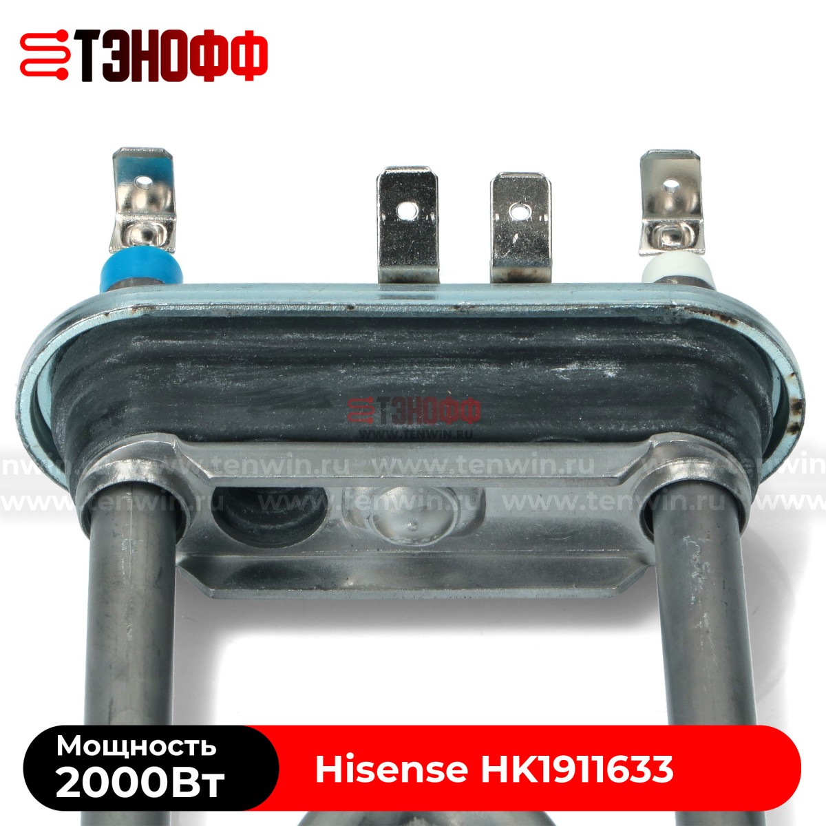 ТЭН Hisense 1900W (длина 200мм) стиральной машины 