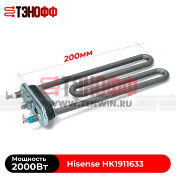ТЭН Hisense 1900W (длина 200мм) стиральной машины 