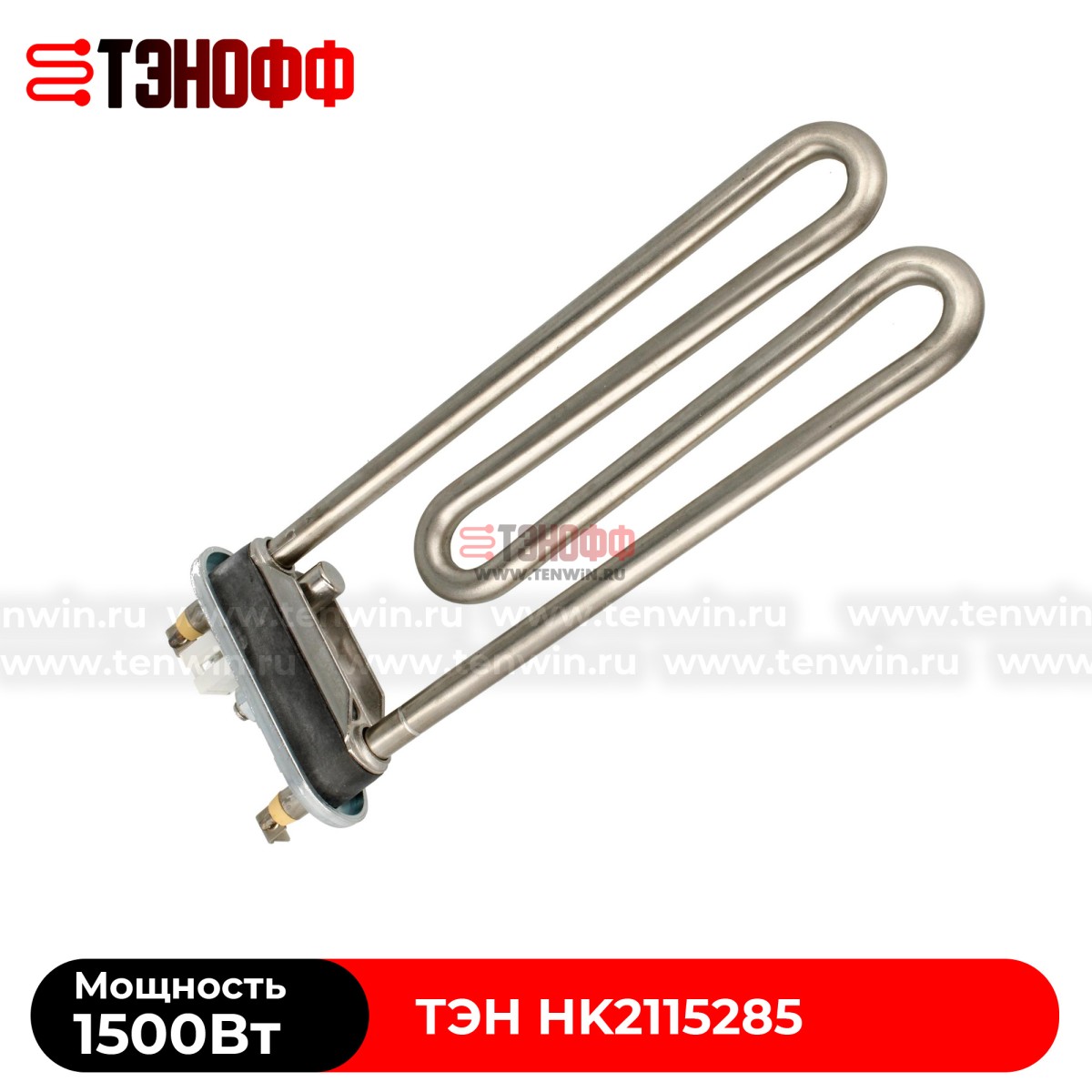 ТЭН 1500W (Длина 190мм) Hisense - Gorenje стиральной машины HK2115285