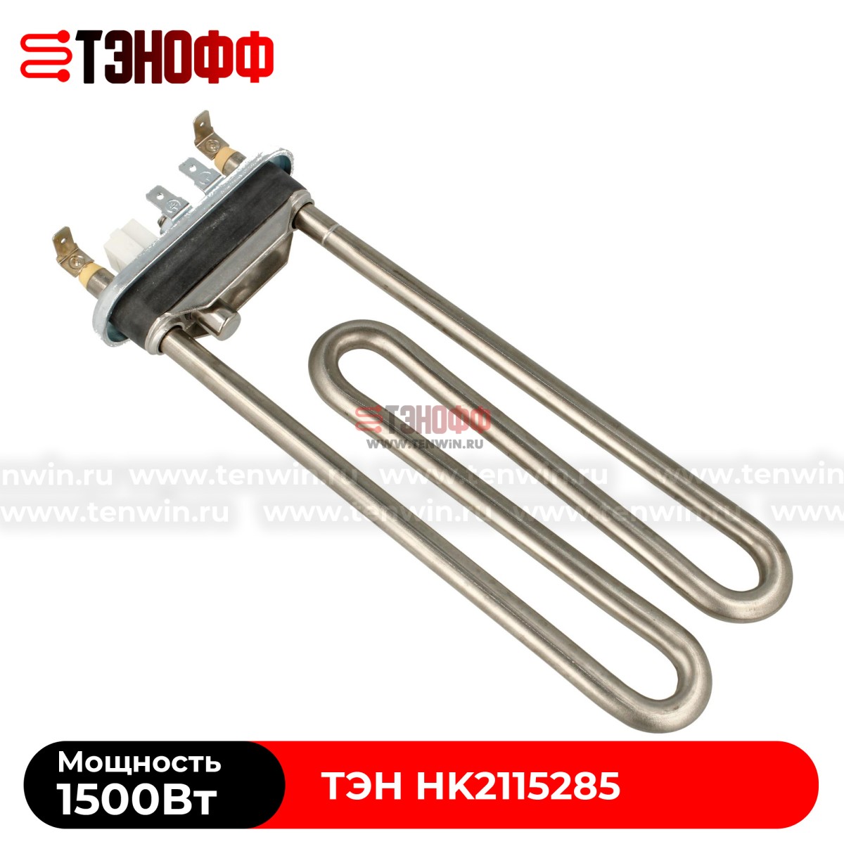 ТЭН 1500W (Длина 190мм) Hisense - Gorenje стиральной машины HK2115285