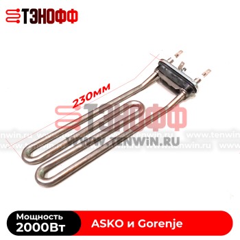 ТЭН 2000W Gorenje 513024 с подгибом для стиральных машин 