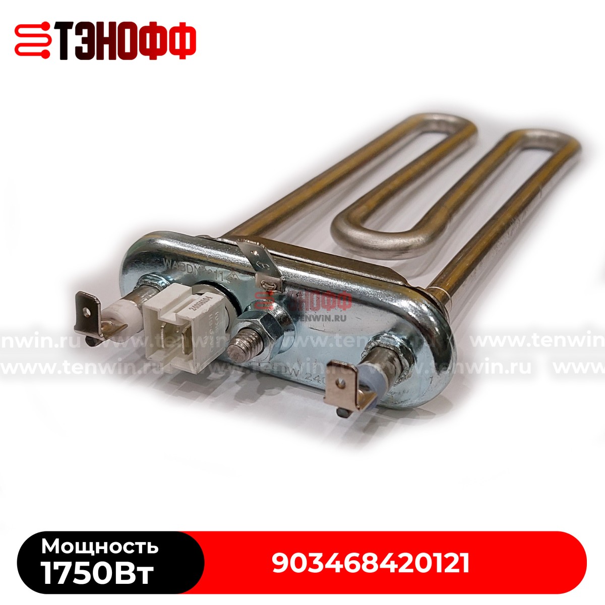 ТЭН 1750W АТЛАНТ (с датчиком, длина 18см) стиральных машинок (903468420121)