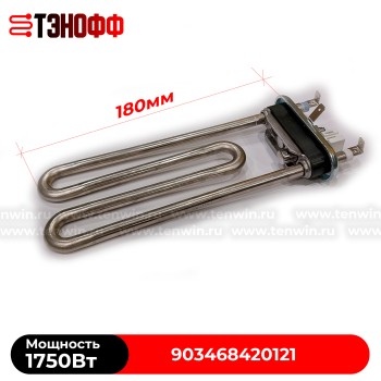 ТЭН 1750W АТЛАНТ (с датчиком, длина 18см) стиральных машинок (903468420121)