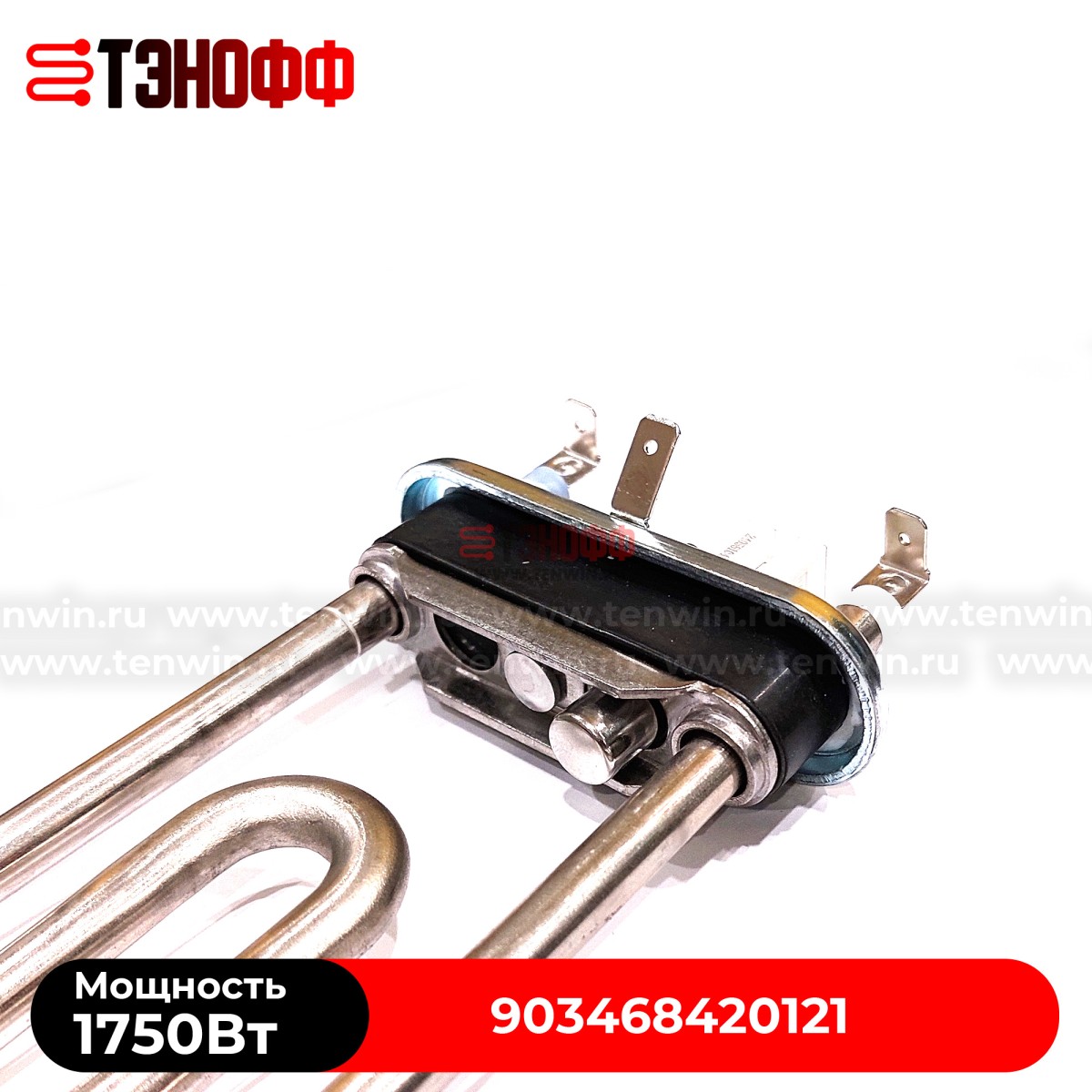 ТЭН 1750W АТЛАНТ (с датчиком, длина 18см) стиральных машинок (903468420121)