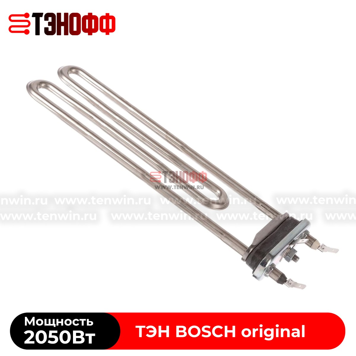 ТЭН Bosch 2050W, длина 235мм, стиральных машин (00659861)