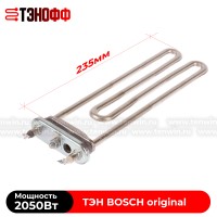 ТЭН Bosch 2050W, длина 235мм, стиральных машин (00659861)