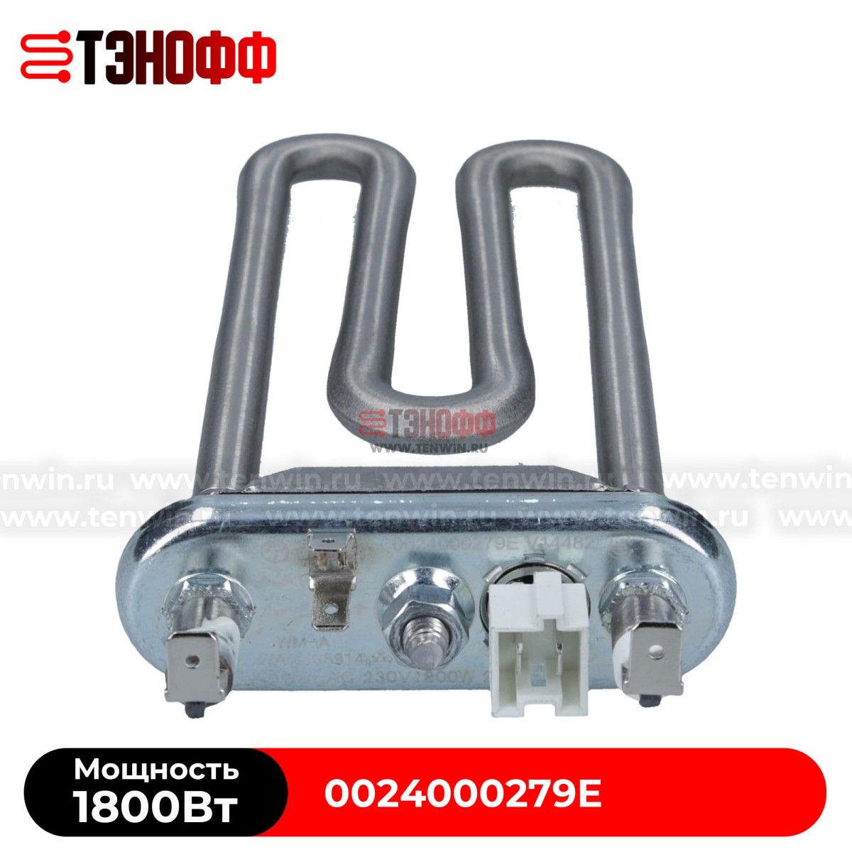 ТЭН 1800W Haier 0024000279E стиральной машины 