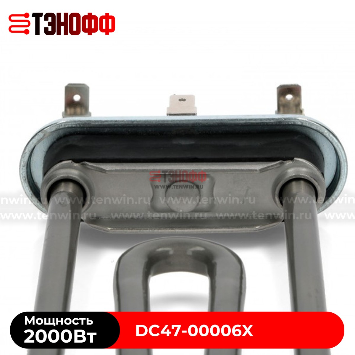 ТЭН 2000W Samsung DC47-00006X стиральных машинок 