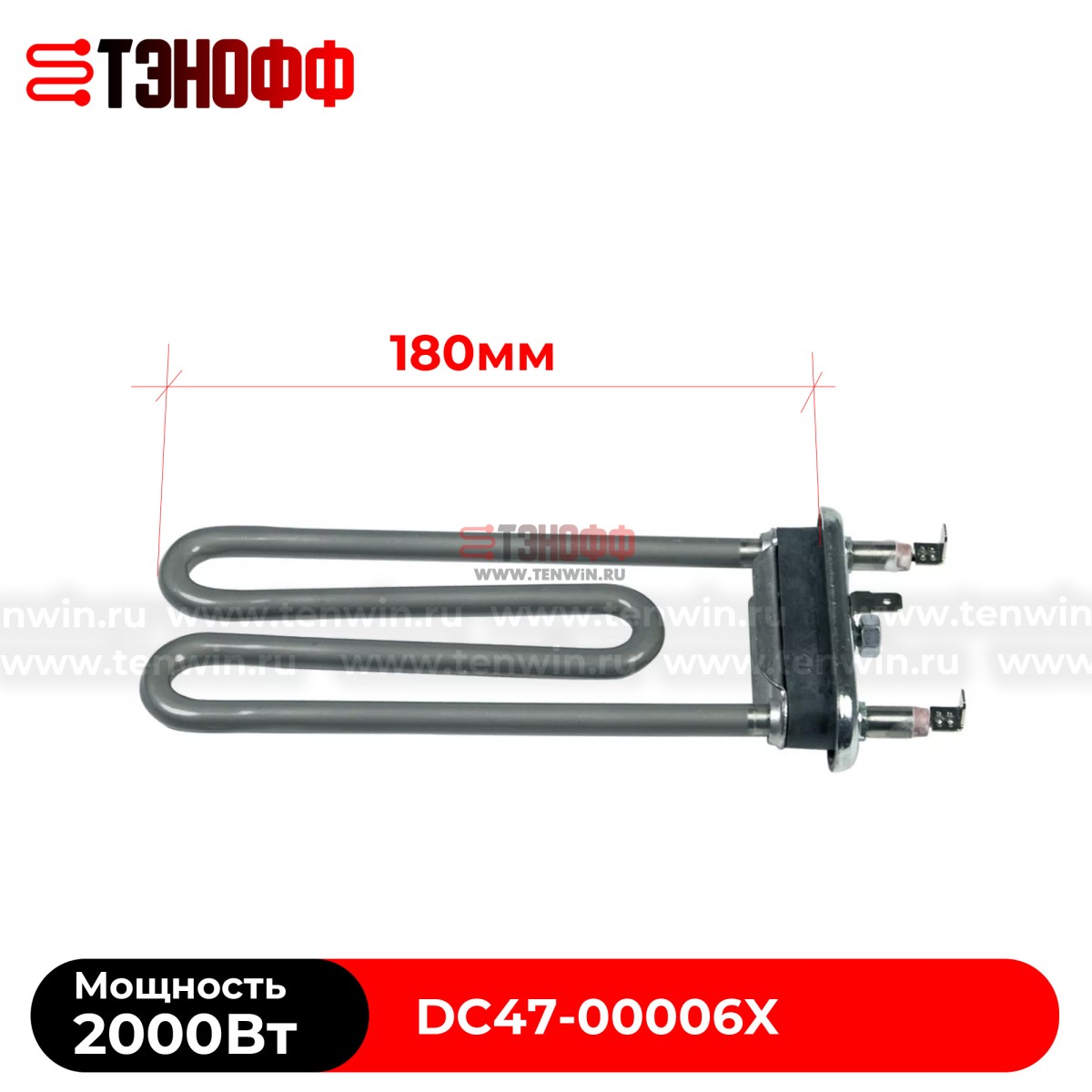 ТЭН 2000W Samsung DC47-00006X стиральных машинок 