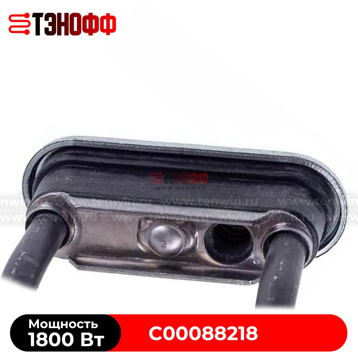 ТЭН 1800Вт Ariston и indesit с подгибом (C00088218, C00088399) стиральных машинок в Саранске 