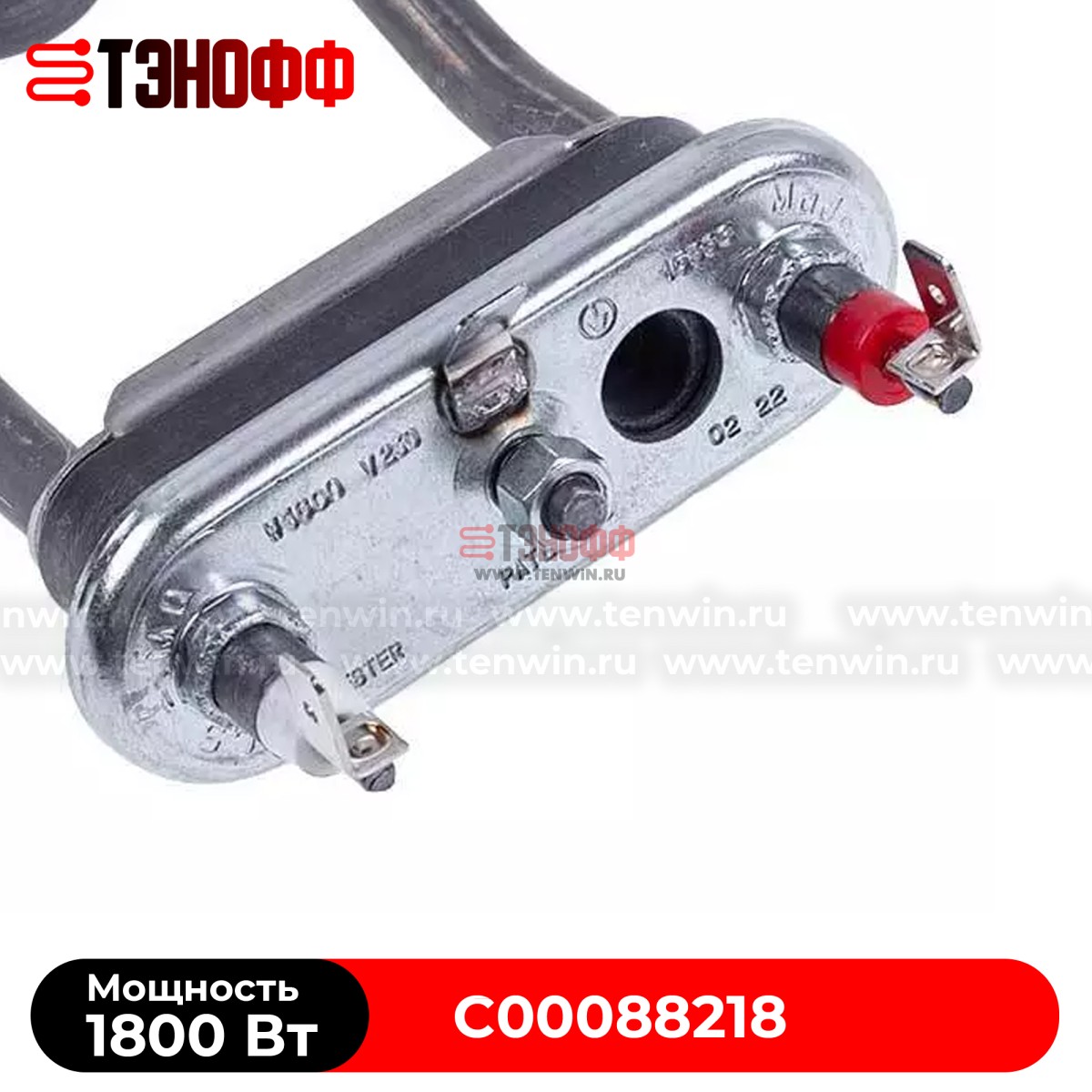 ТЭН 1800Вт Ariston и indesit с подгибом (C00088218, C00088399) стиральных машинок в Саранске 
