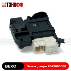 Блокировка люка BEKO 2849660500 стиральной машины 