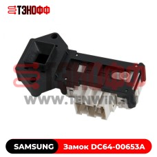 Замок люка (двери) Samsung DC64-00653A для стиральной машины в Саарснке