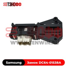 Замок люка (двери) Samsung DC64-01538A для стиральных машин в Саранске