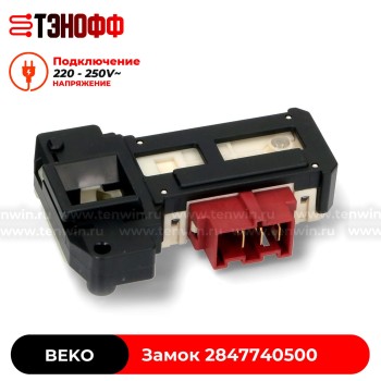 Замок люка (двери) Beko 2847740400 (MetalFlex ZV446F) стиральной машины 