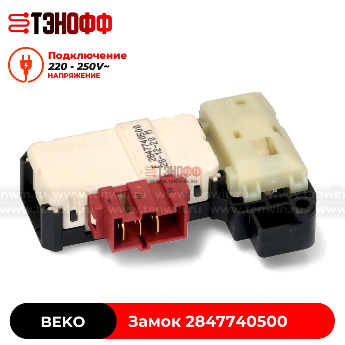 Замок люка (двери) Beko 2847740400 (MetalFlex ZV446F) стиральной машины 