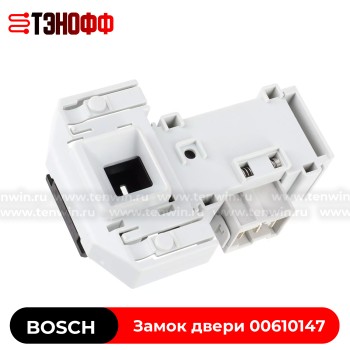 Замко люка (двери) Bosch DM 070 (00610147) стиральных машин 