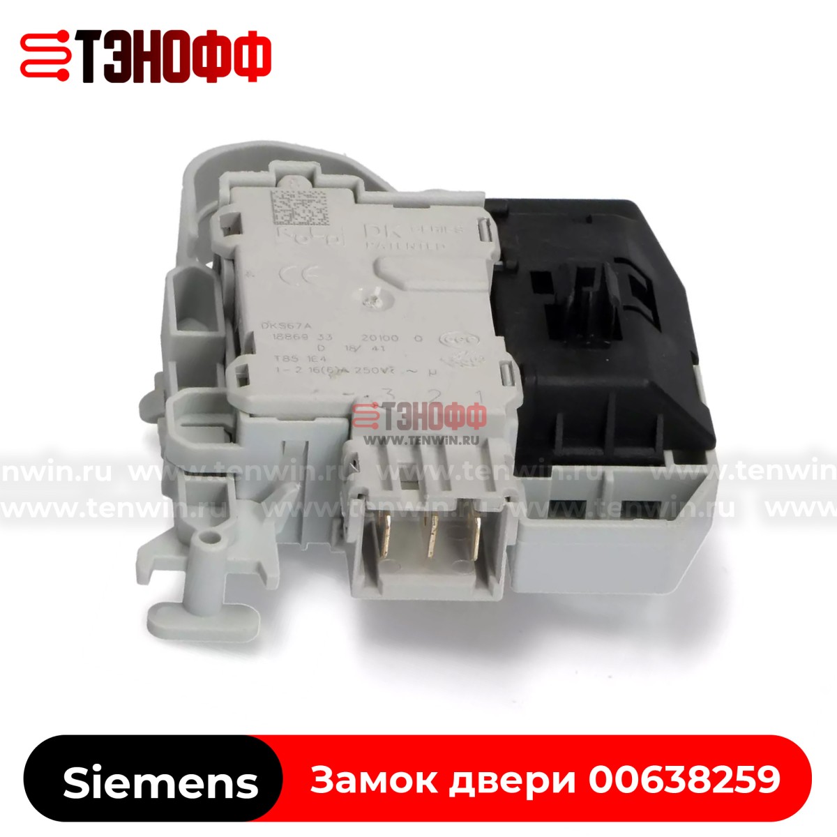 Замок люка (двери) Siemens DKS67A для стиральной машины