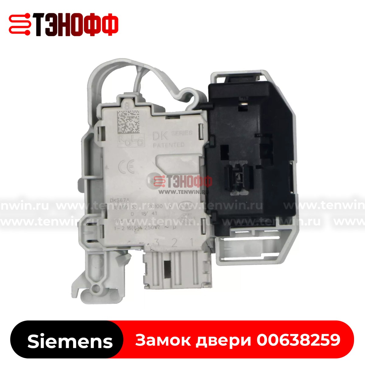 Замок люка (двери) Siemens DKS67A для стиральной машины